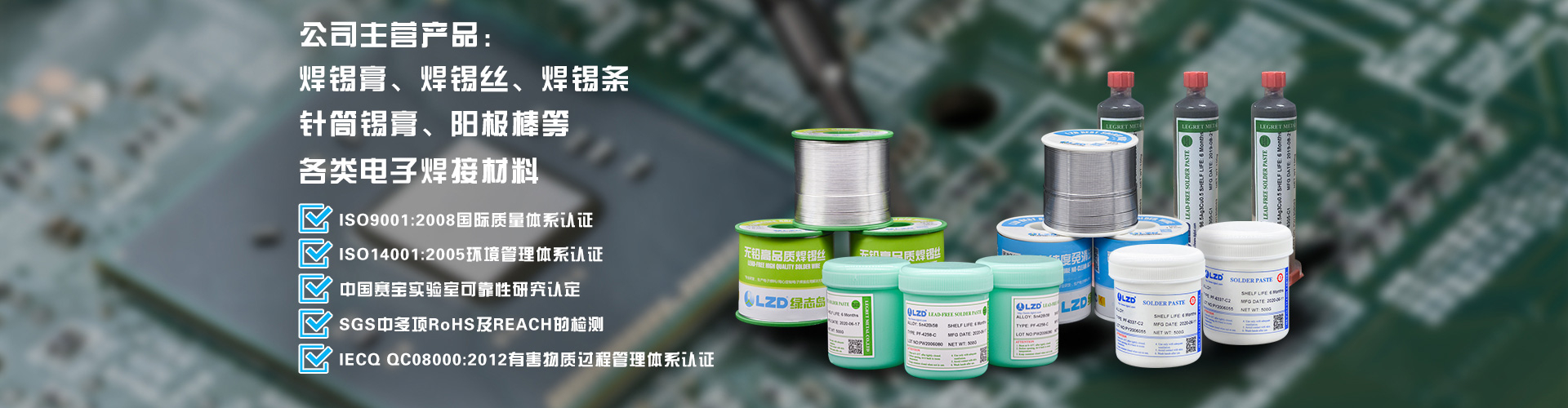 綠志島產(chǎn)品中心-錫膏、焊錫條、焊錫絲